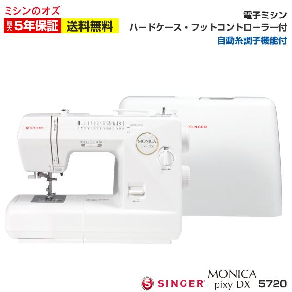 ミシン 初心者 安い シンガー SINGER 電子ミシン モニカピクシーデラックス 5720 自動糸調子