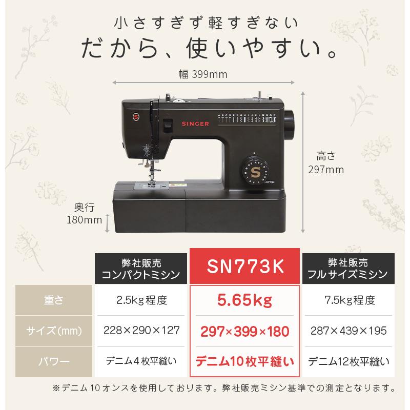 ミシン 初心者 安い 黒 シンガー SINGER 電動ミシン SN773K SN-773K｜i-ozu｜05