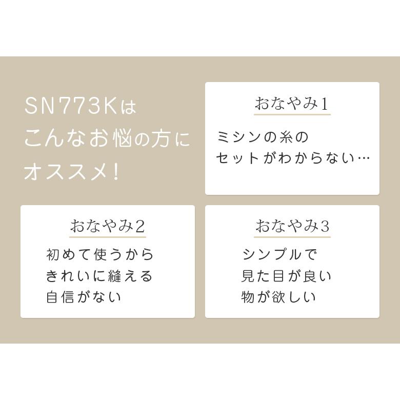 ミシン 初心者 安い 黒 シンガー SINGER 電動ミシン SN773K SN-773K｜i-ozu｜06