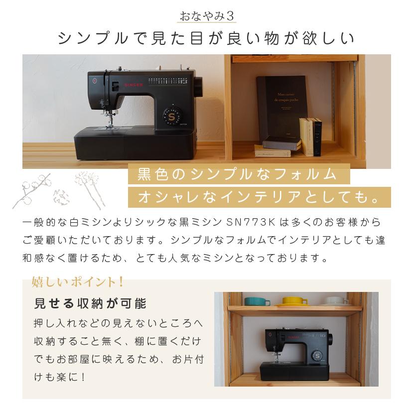 SINGER（シンガー） ミシン 初心者 安い 黒 電動ミシン フット