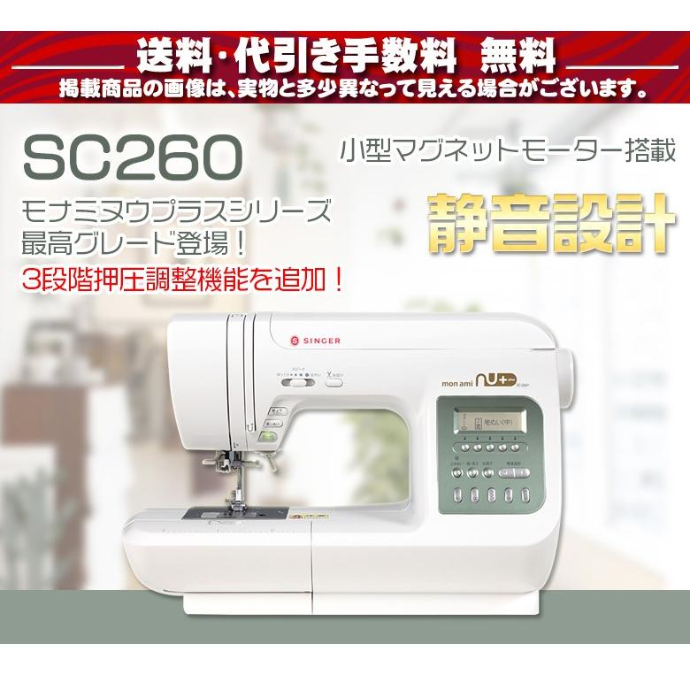 ミシン  初心者 自動糸調子 シンガー SINGER コンピューターミシン モナミヌウ プラス SC-260 SC260｜i-ozu｜03