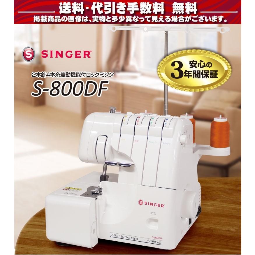 SINGER(ミシン) ミシン ロックミシン 初心者 安い シンガー 差 SINGER(ミシン) ミシン ロックミシン 初心者 安い シンガー 差