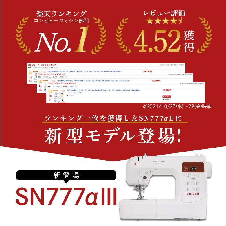 SINGER（シンガー） 【爆買WEEK対象】シンガー ミシン 文字縫い 本体