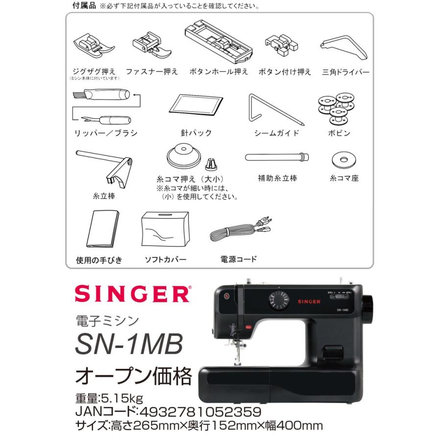 ミシン 初心者 安い シンガー SINGER 電子ミシン SN-1MB SN1MB :SI087