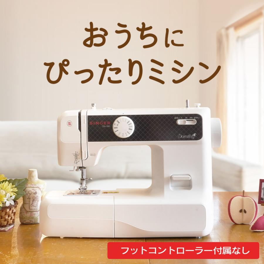 SINGER(ミシン) おうちにピッタリミシン【単品】 初心者 安い SINGER(ミシン) おうちにピッタリミシン【単品】 初心者 安い