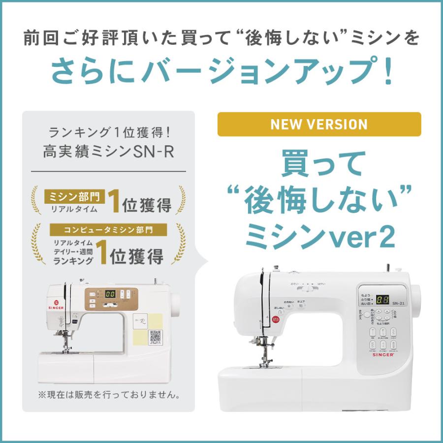 SINGER - YSN買って後悔しないミシンver2 シンガー ミシン 本体 初心者 SINGER（ミシン） 買って後悔しないミシンver2 初心者 シンガー