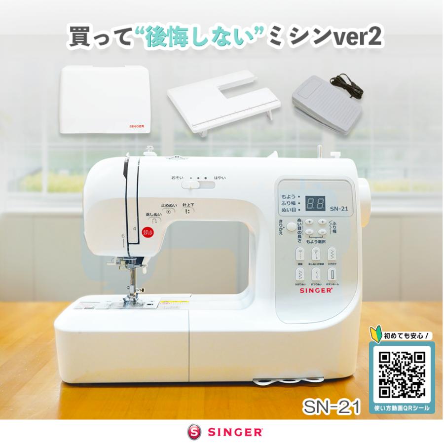 SINGER（シンガー） 今ならポイント還元！ 初心者 簡単 ミシン 買って