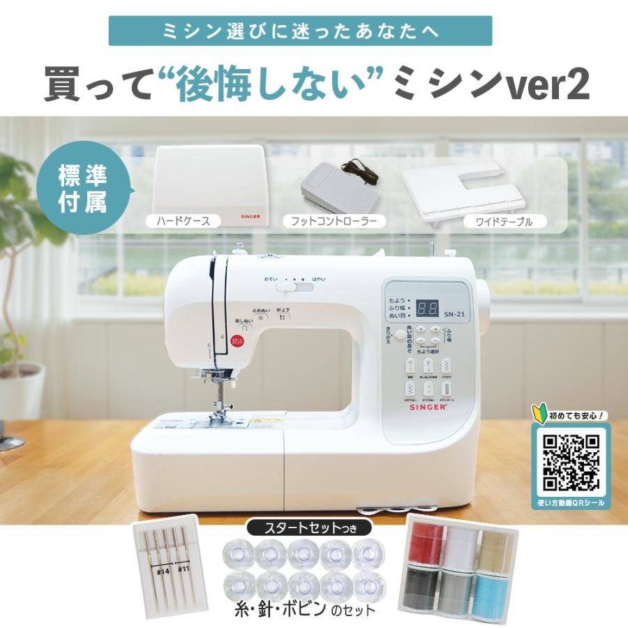 シンガーミシンのメリットシリーズ　箱付き SINGER（シンガー） 今ならポイント還元！ 使いやすい 簡単 ミシン