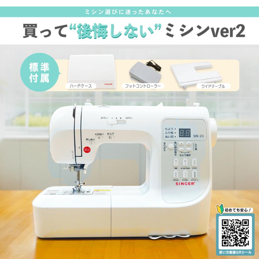 SINGER（シンガー） 爆買WEEKポイント還元！ 使いやすい 簡単 ミシン