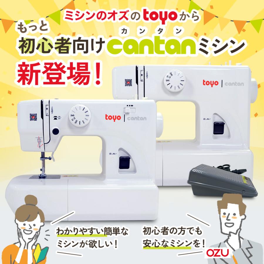 P5倍★【新発売】簡単 安い ミシン 初心者 軽量 コンパクト 垂直釜 電動ミシン TOYO CANTAN TN20A TN20S（Yahoo!・ミシンのオズ）