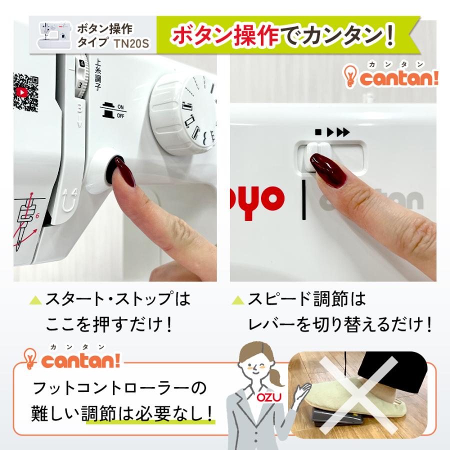 【新発売】簡単 安い ミシン 初心者 軽量 コンパクト 垂直釜 電動ミシン TOYO CANTAN TN20A TN20Sの画像