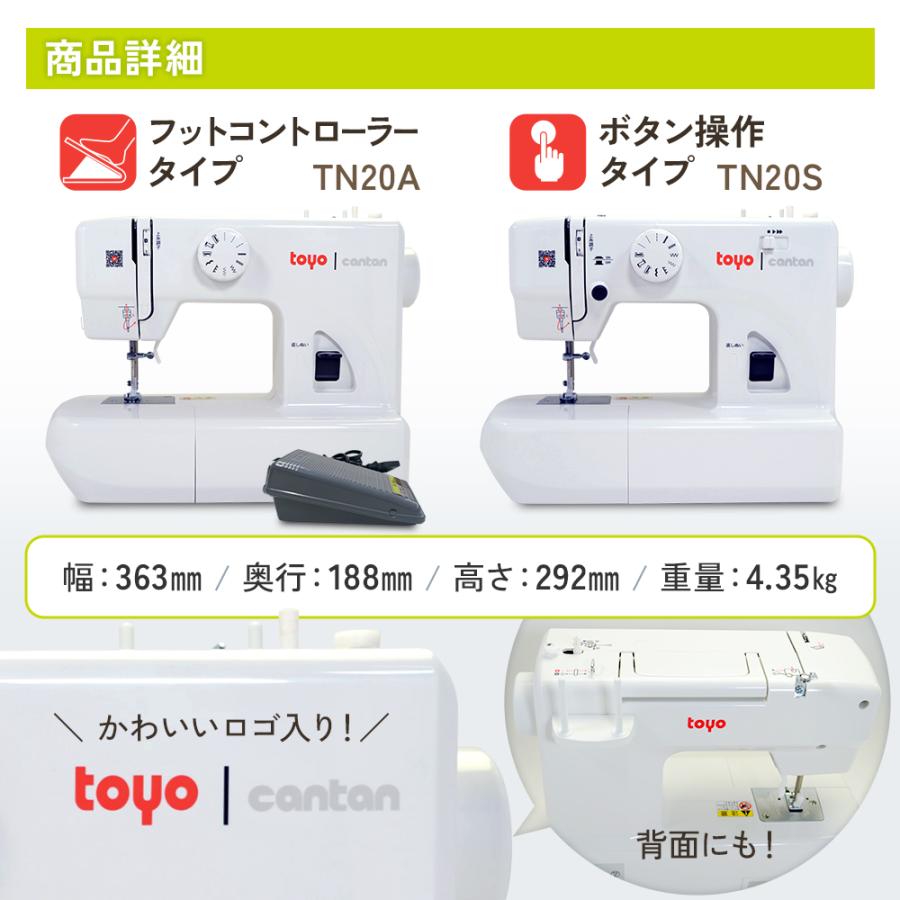 新発売 TOYO ミシン 本体 軽量 コンパクト 電動ミシン CANTAN TN20A