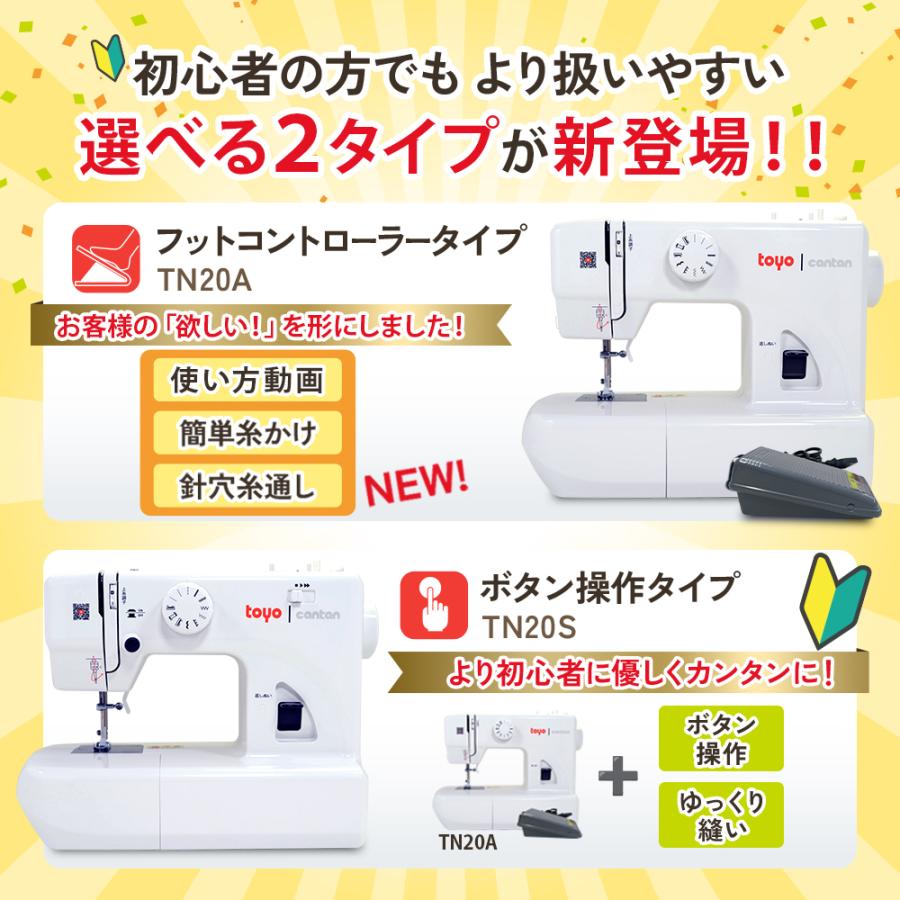 【新発売】簡単 安い ミシン 初心者 軽量 コンパクト 垂直釜 電動ミシン TOYO CANTAN TN20A TN20Sの画像