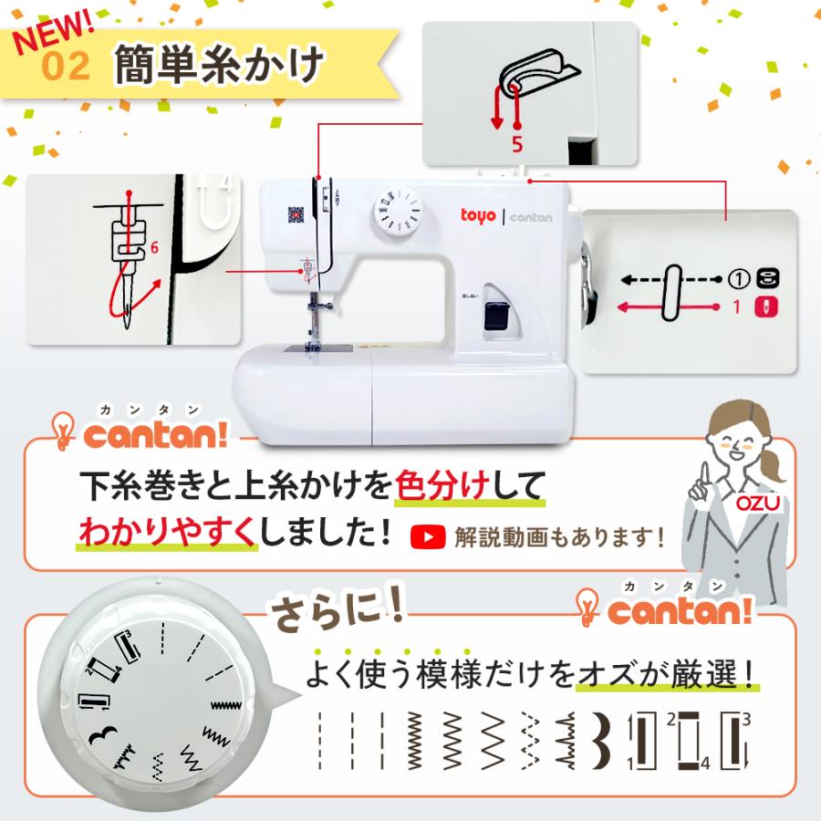 【新発売】簡単 安い ミシン 初心者 軽量 コンパクト 垂直釜 電動ミシン TOYO CANTAN TN20A TN20Sの画像