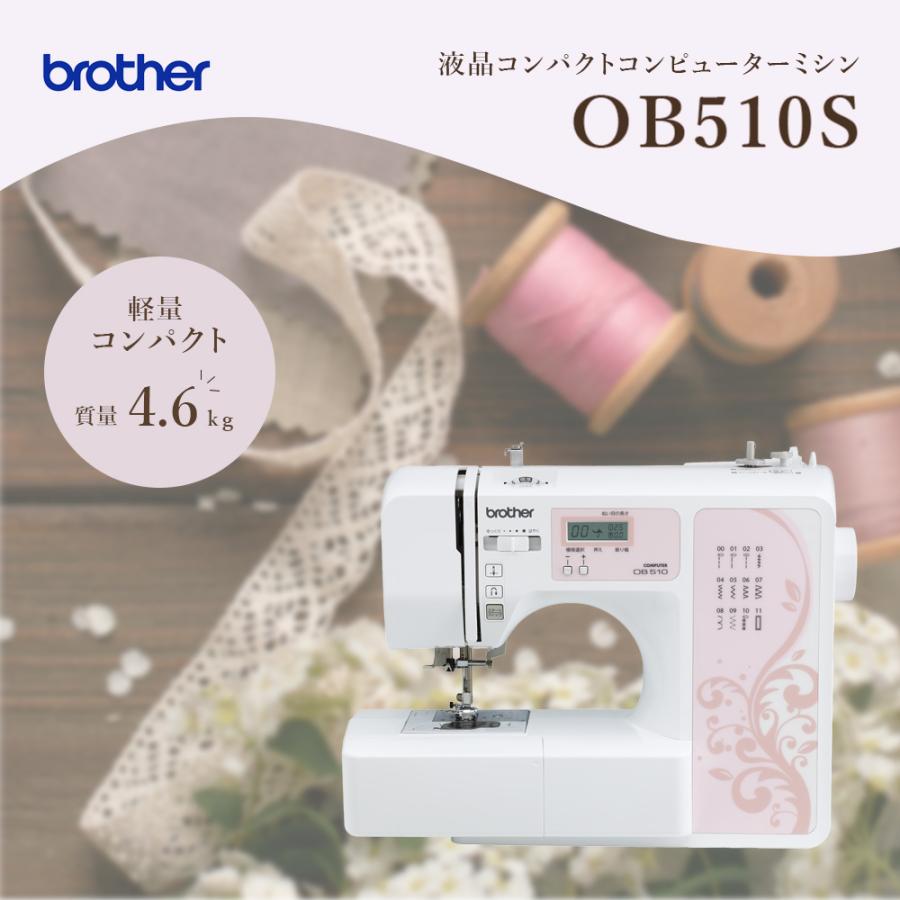 ブラザー工業 【アウトレット商品】OB510S ブラザー ミシン 本体  