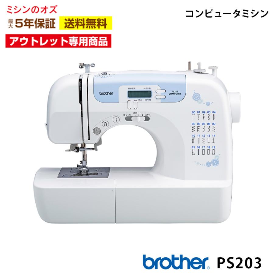 Brother コンピューターミシン PS203 ブラザー ミシン ジャンク