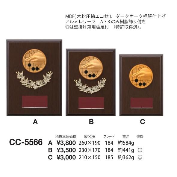 表彰楯 囲碁専用盾 高さ21cm 囲碁 Cサイズ WIN CC-5566C セール中格安 