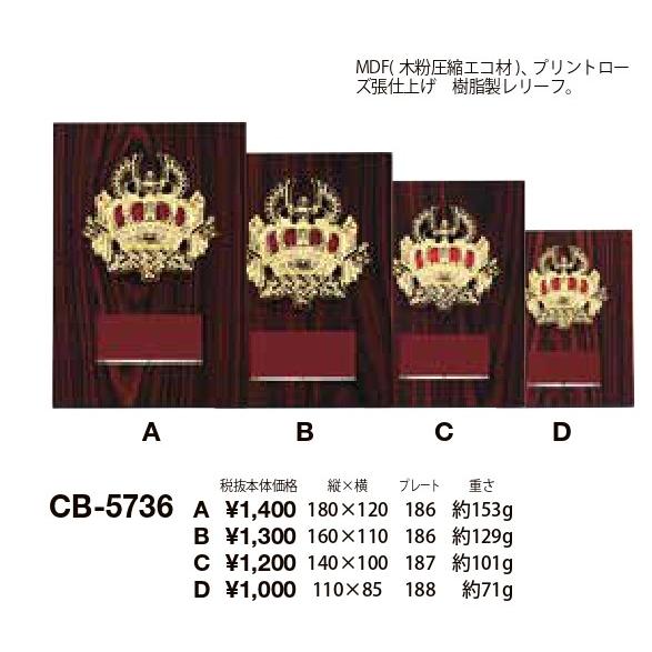 表彰楯 WIN CC-5736A Aサイズ セール中格安 : アイペック - 通販