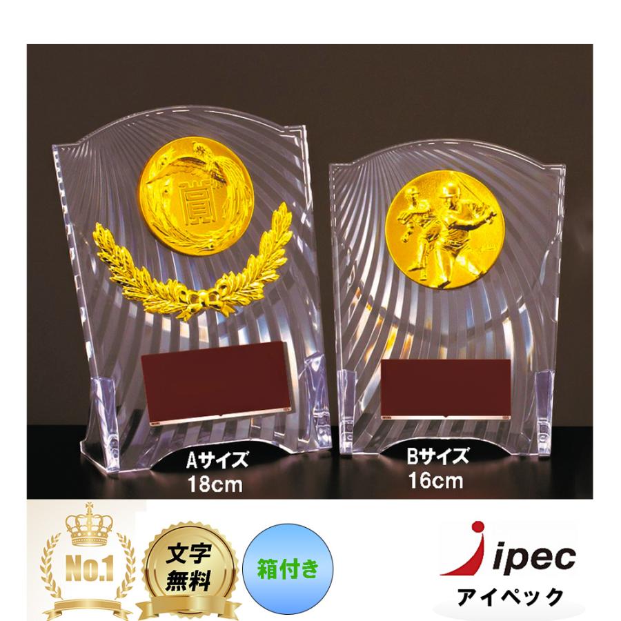 トロフィー 盾 CCL-5553A 表彰楯 高さ18cm 野球 サッカー バスケ