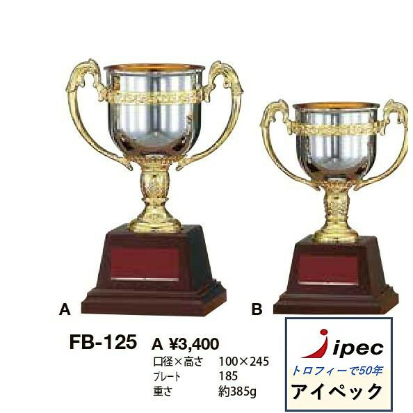 カップ　表彰　優勝カップ  Bサイズ  FC-125B樹脂製　野球　サッカー　コンペ 　ゴルフ | 