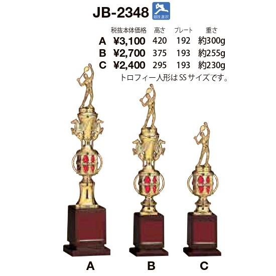 トロフィー テニス Aサイズ 高さ４２ｃｍ JB-2348A セール中 格安 人形各種無料 :ja2348a:アイペック - 通販 -  Yahoo!ショッピング