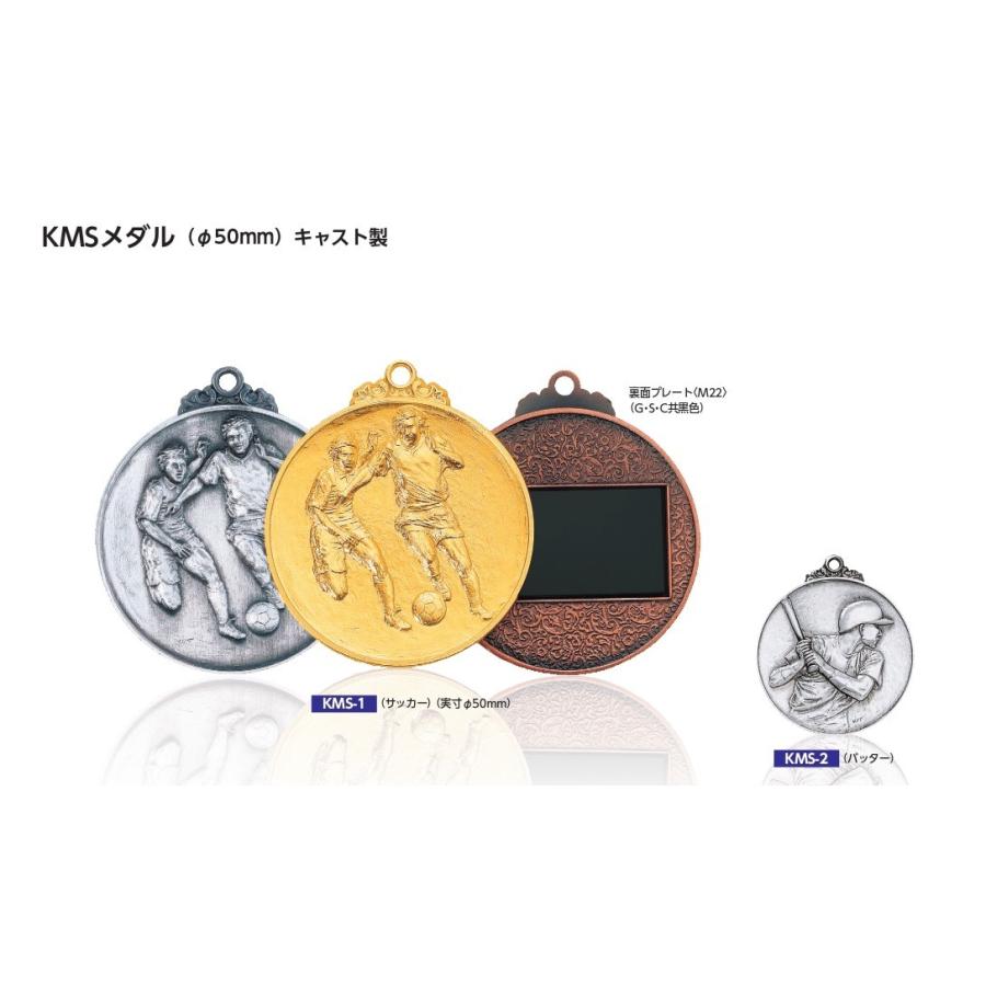 メダル KMS50-C メダル5cm C型ケース付き 優勝メダル 野球 サッカー 卒