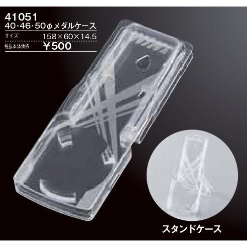 メダル５ｃｍ LF-46メダル　Aセット　プラスチック製スタンドケース付　野球　サッカー　卒団　記念 |  | 01