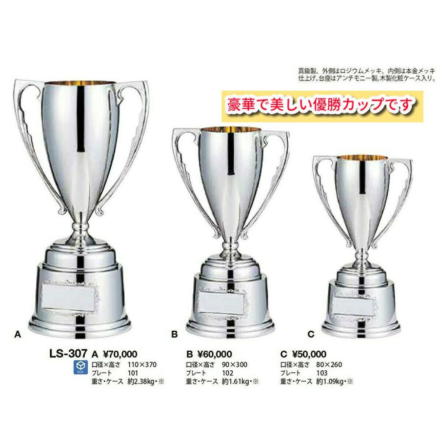 純銀製　トロフィー　優勝カップ 93,500〜 エレガントなデザインで受賞者の偉業を称えます優勝カップNO