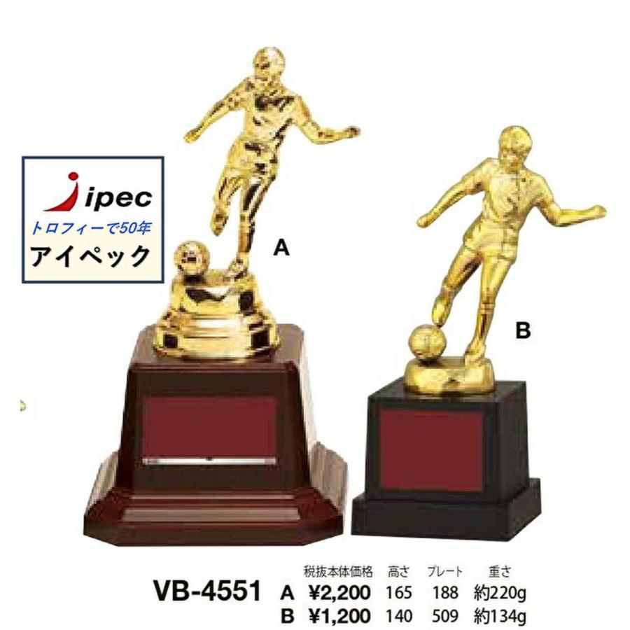 トロフィー　Bサイズ　WIN VB-4551Bサッカー　セール中格安　文字彫刻代無料