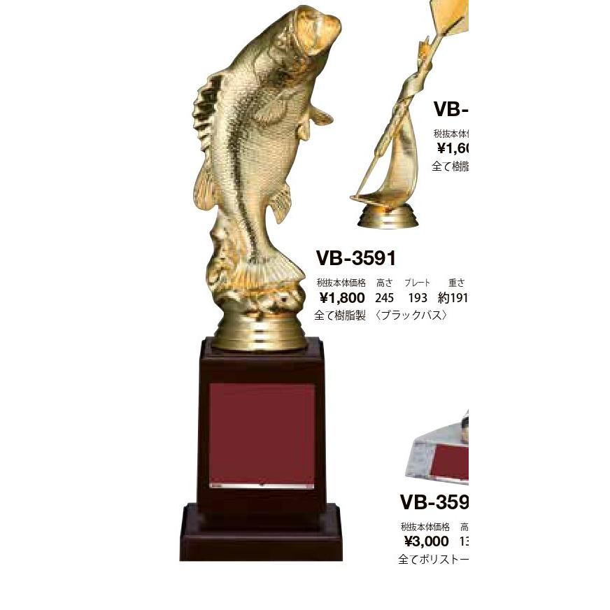 トロフィー 釣り ブラックバス VC-3591 文字彫刻代無料 魚 大会