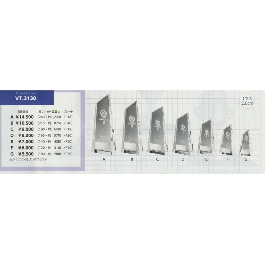 クリスタル トロフィー  Bサイズ 22ｃｍガラス  VT-3130ーBの画像