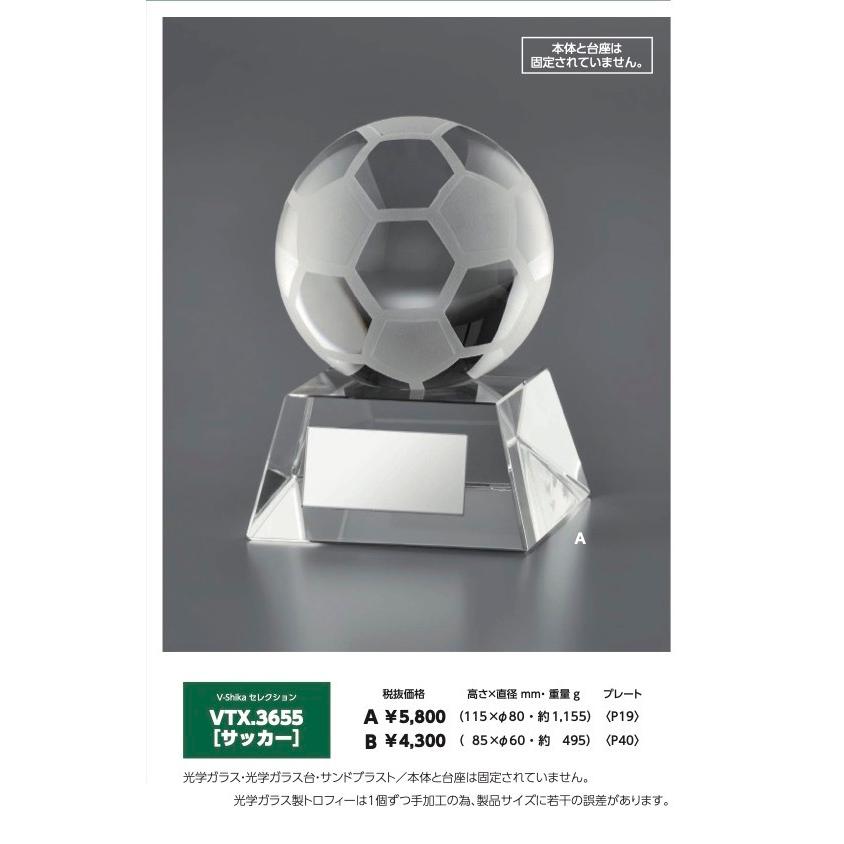 トロフィー サッカーボール ガラス サッカー Vtx 3655 A Aサイズ 記念 文字彫刻代無料 表彰 Vtx 3655 A アイペック 通販 Yahoo ショッピング