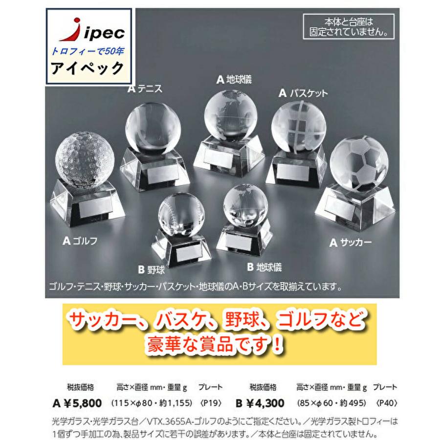 トロフィー ガラス製ブロンズ Aサイズ1 2kg サッカー バスケットボール 野球 Vtx 3655 A 記念 文字彫刻代無料 表彰 ゴルフボール Vtx 3655 アイペック 通販 Yahoo ショッピング