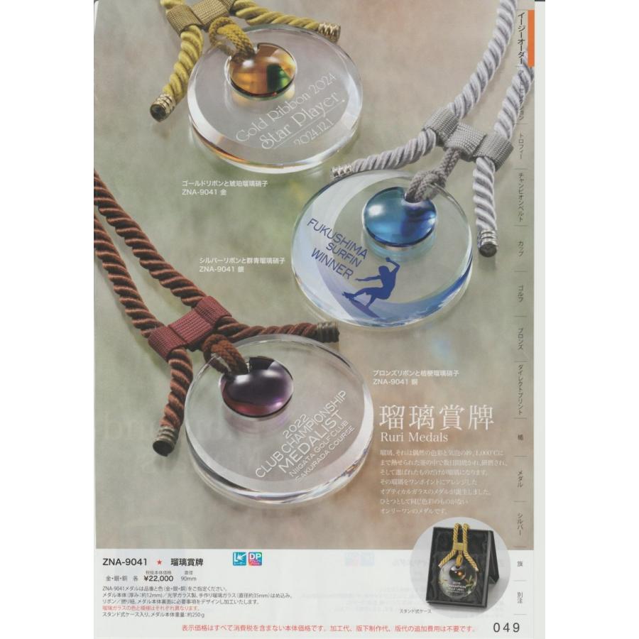 最適な材料 メダル ガラス Zna 9141金銀銅 初回限定 Spiritnmore Com