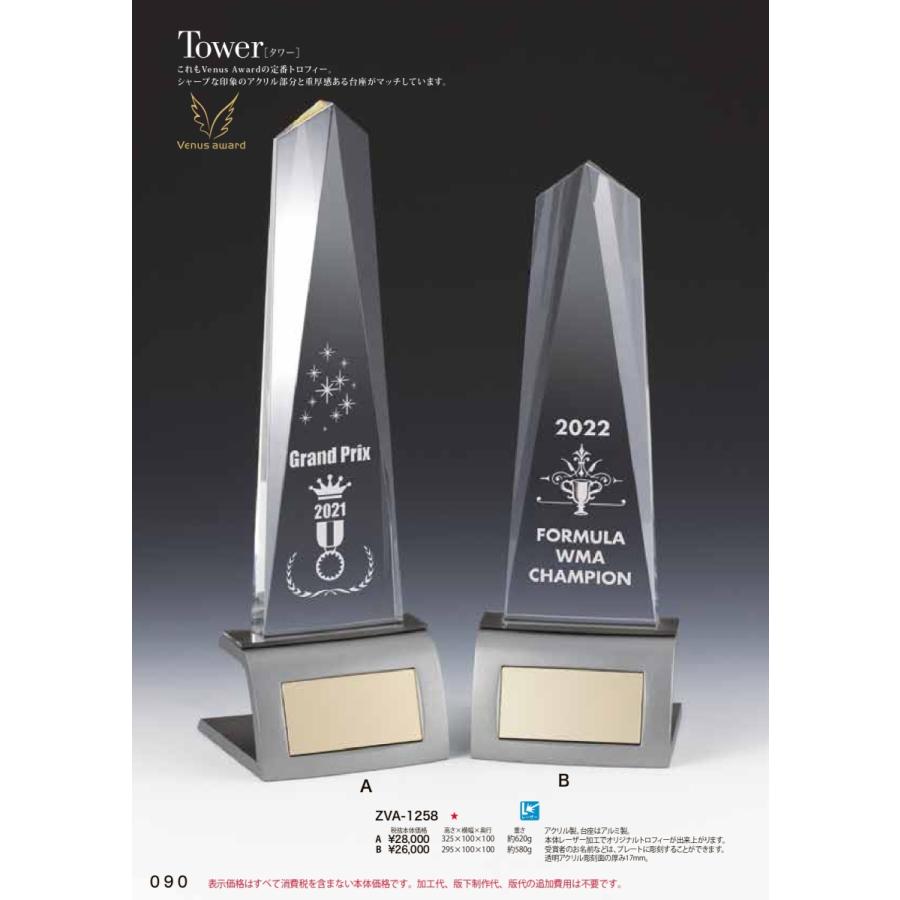 盾 表彰楯 Aサイズ ZVA-1258-A 企業表彰 高さ33cm 0.6kg トロフィー