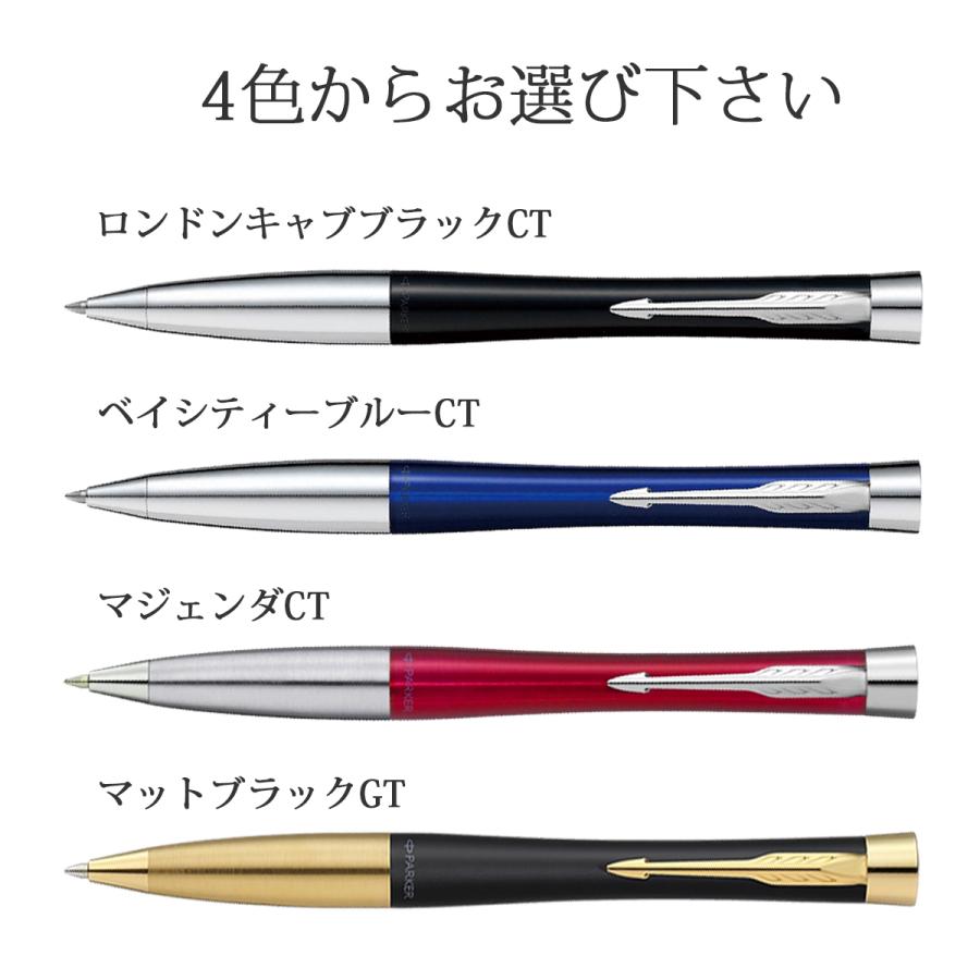 【LINEギフト専用商品】ボールペン 名入れ パーカー PARKER アーバン URBANコアライン ブラックCT/ブルーCT/マジェンタCT/ブラックGT｜i-penstar｜10