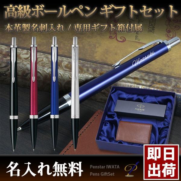 魅力的な ボールペン 名入れ ギフトセット ビジネスマン向け パーカー アーバン 本革製 名刺入れ 即納可能 送料無料 Dp3akb Jatengprov Go Id