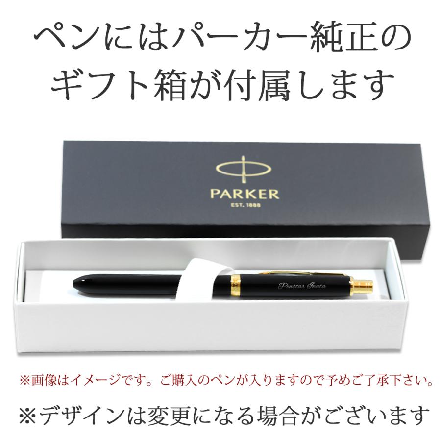 PARKER（パーカー） ボールペン 名入れ ギフトセット 就職祝い 昇進