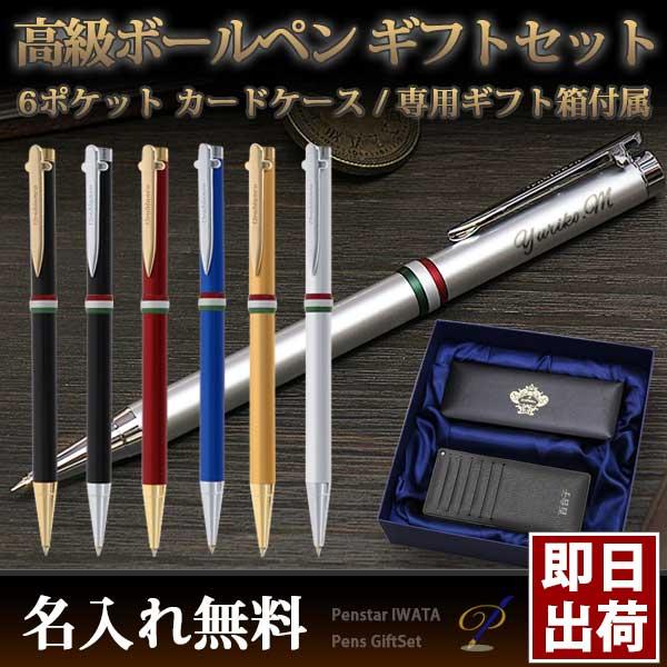 おすすめ ボールペン 名入れ ギフトセット 女性向け オロビアンコ ラ スクリヴェリア 6枚収納 カードケース 即納可能 Discoversvg Com