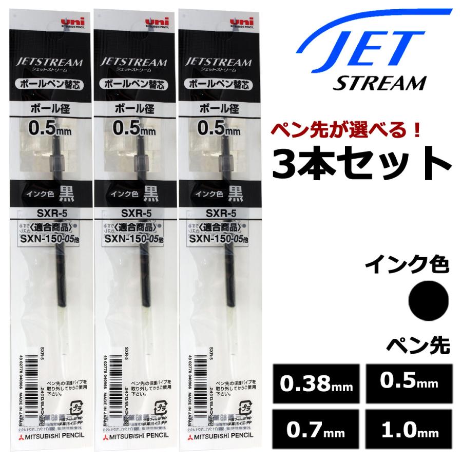 三菱鉛筆 三菱鉛筆ボールペン替芯 ジェットストリームインク SXR
