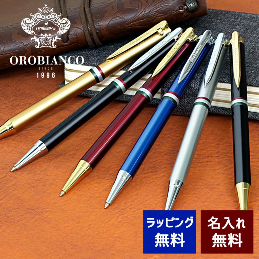 Orobianco（オロビアンコ） ボールペン 名入れ ラ・スクリヴェリア