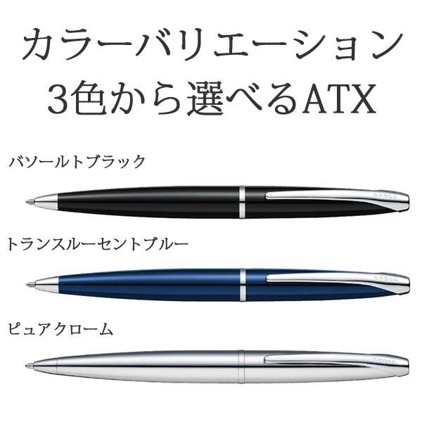CROSS（クロス） ボールペン 名入れ ATX 選べる3種類 エイティエックス
