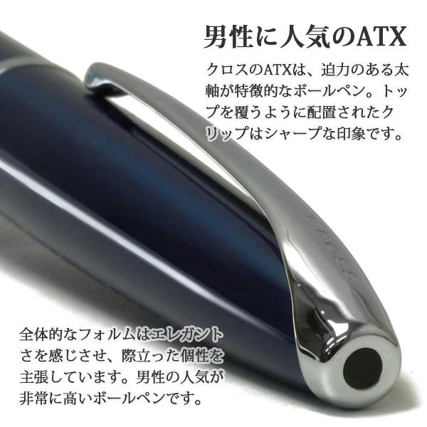 CROSS（クロス） ボールペン 名入れ ATX 選べる3種類 エイティエックス