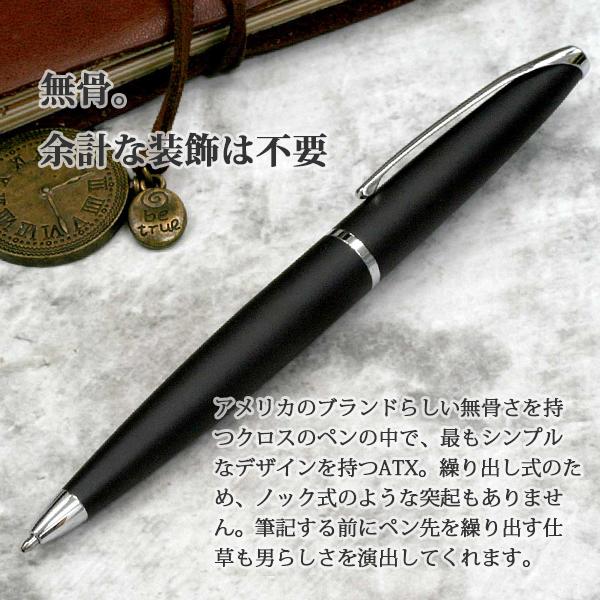 CROSS（クロス） ボールペン 名入れ ATX 選べる3種類 エイティエックス