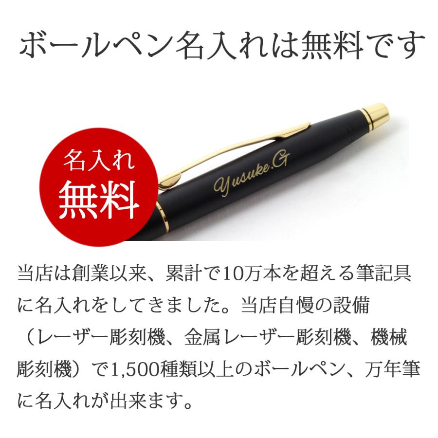 CROSS（クロス） ボールペン 名入れ クラシックセンチュリー 選べる4