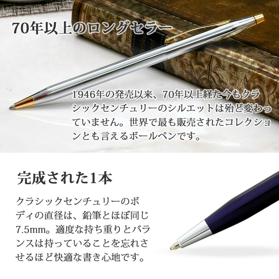 CROSS（クロス） ボールペン 名入れ クラシックセンチュリー 選べる4