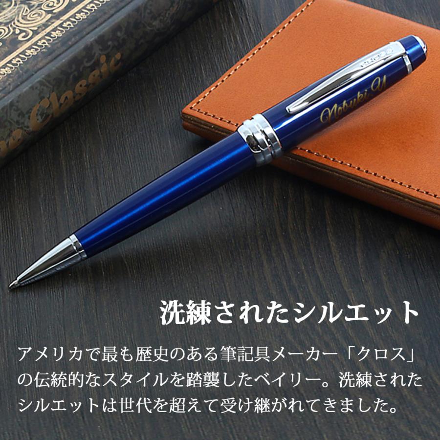 CROSS（クロス） ボールペン 名入れ ベイリー 選べる3種類 名前入り