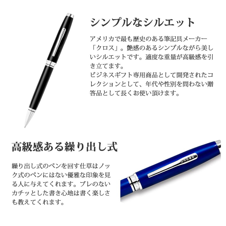 CROSS（クロス） ボールペン 名入れ コベントリー 選べる4種類 名前