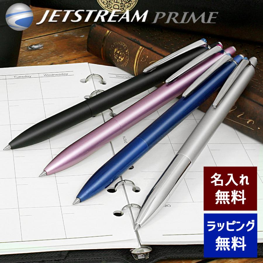 ジェットストリーム プライム 名入れ ボールペン 選べる4種類 三菱鉛筆