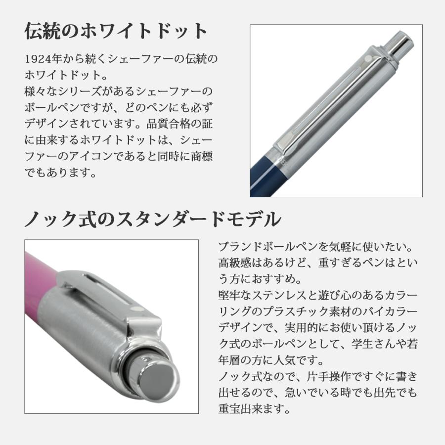 ボールペン 名入れ シェーファー センチネル 選べる3種類 SHEAFFER 名前入り プレゼント 記念品 卒業 入学 就職 お祝い メール便可｜i-penstar｜07